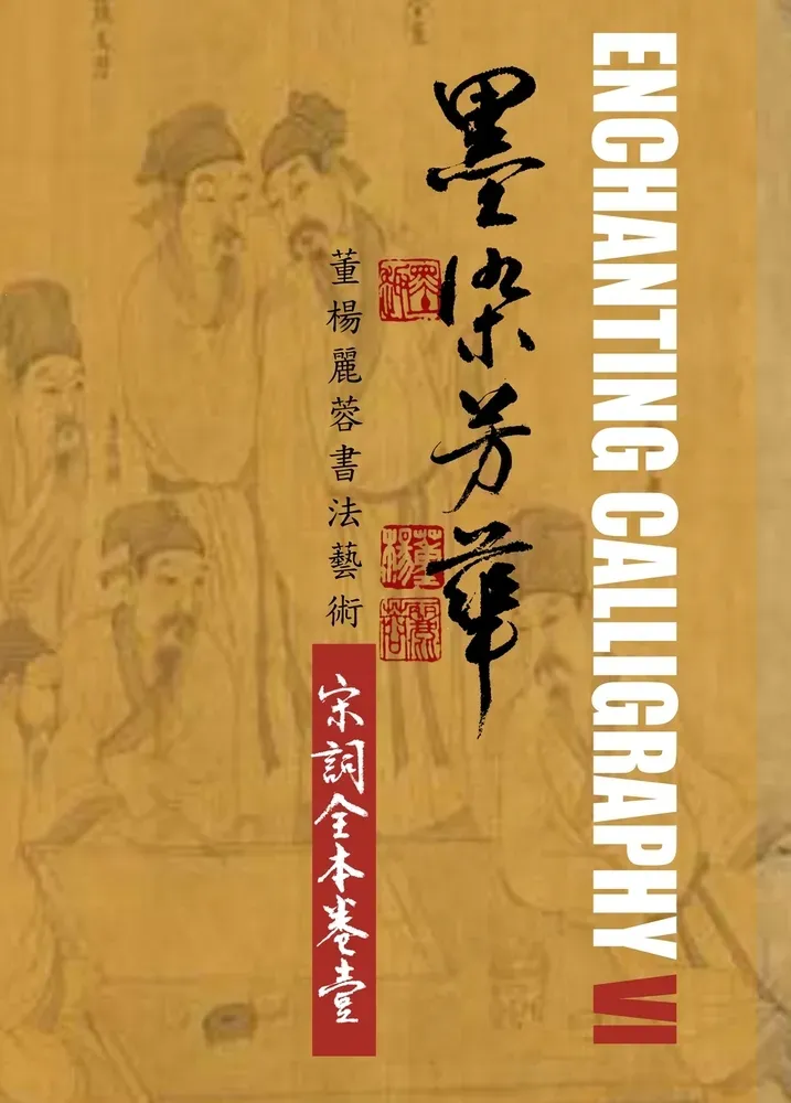 Lillian Don 董楊麗蓉 | Calligraphy Artist & Writer