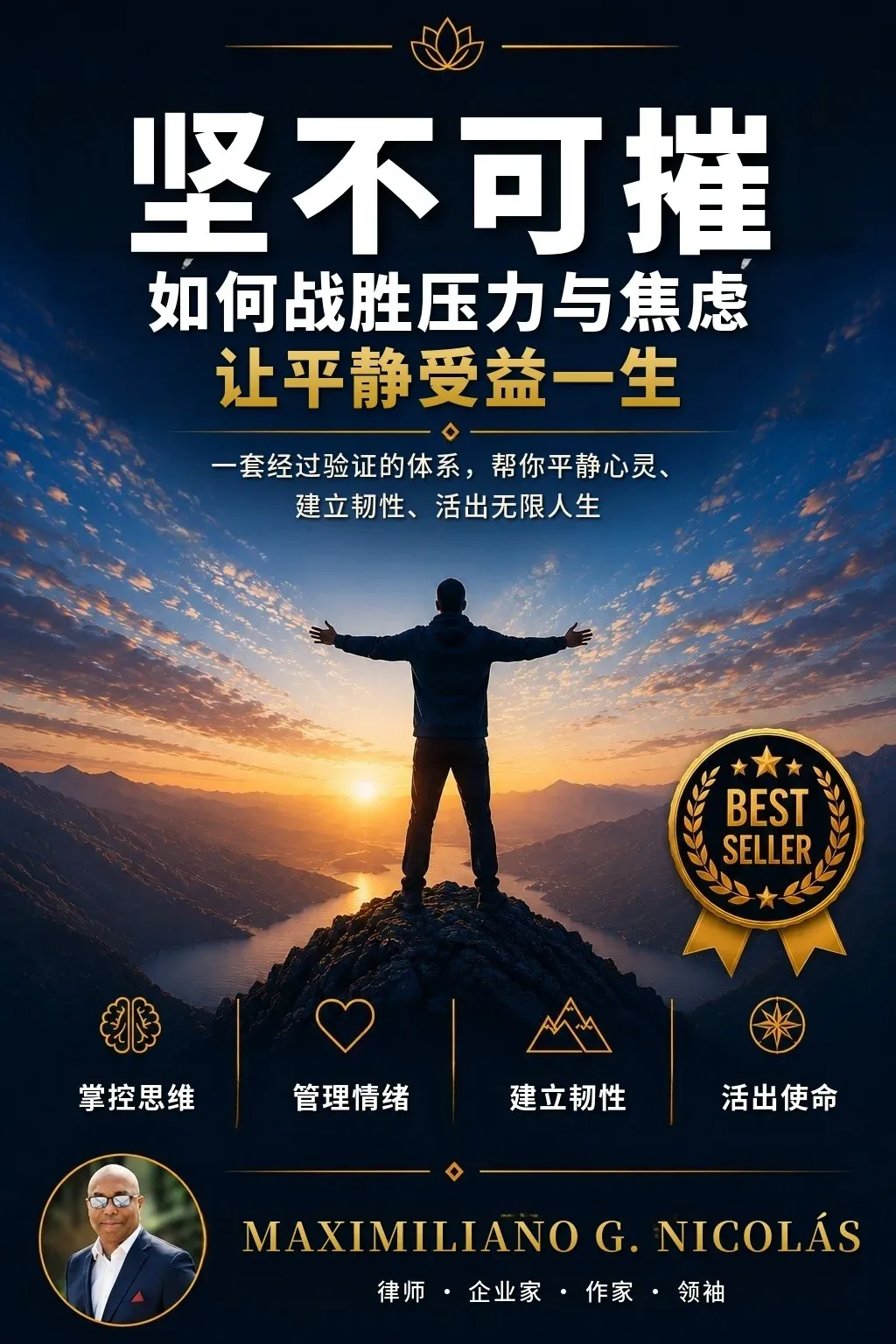《堅不可摧》書籍封面
